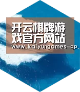 开云棋牌下载六项技术 品质先行