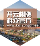 开云棋牌下载深耕渠道 占领市场