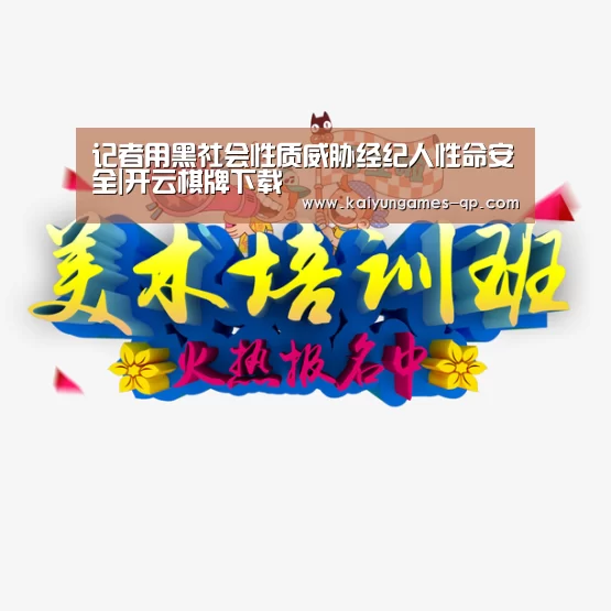开云棋牌官网