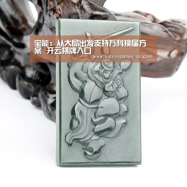 宝能:从大局出发支持万科换届方案-开云棋牌入口(图2) 开云棋牌官方下载