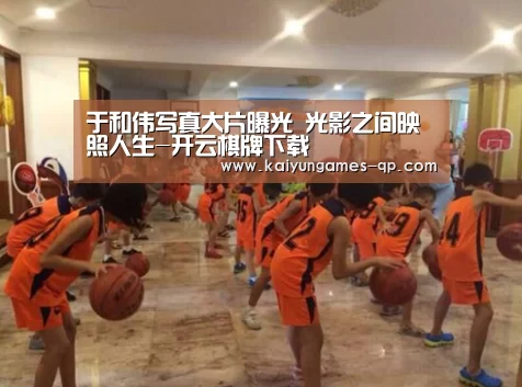 开云棋牌官网
