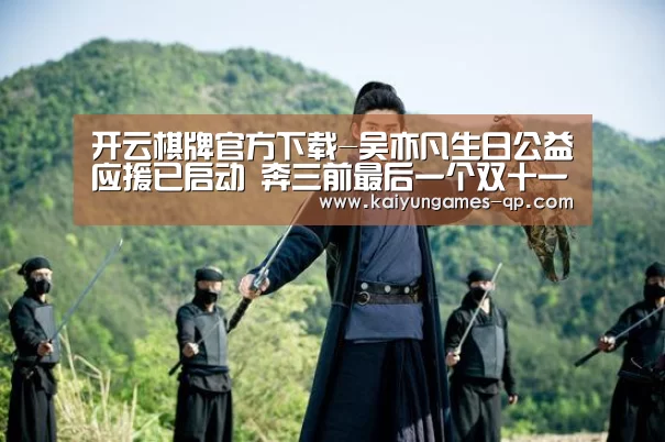 开云棋牌下载