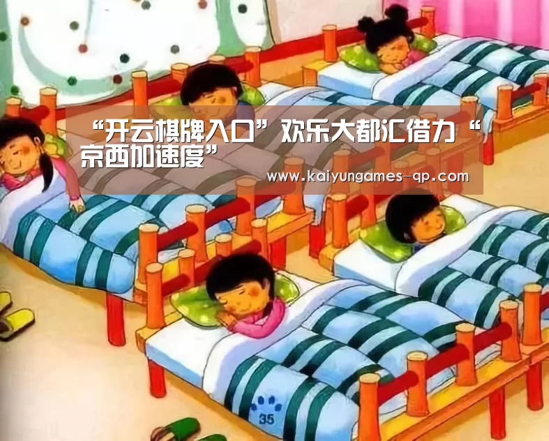 开云棋牌入口