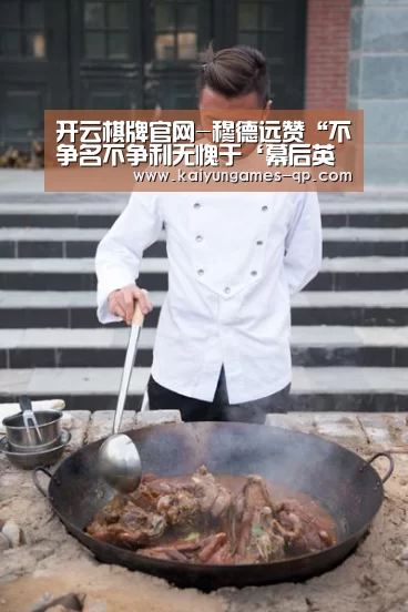 开云棋牌入口