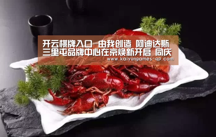 开云棋牌入口
