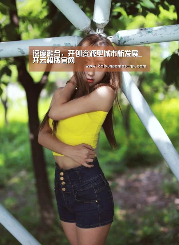 开云棋牌官网